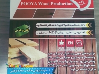 فراورده های چوبی پویا