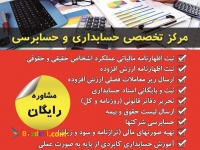 حسابداری و حسابرسی آی حساب تبریز