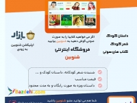 با شنوبین بشنو و ببین