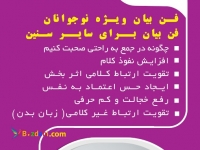 کلاس فن بیان در شیراز