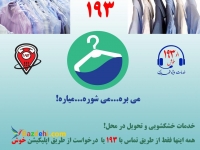 شرکت خدمات ویژه شهروندی