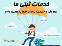 ثبت شرکت ، برند، لوگو، کارت بازرگانی