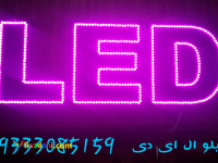 ساخت تابلو ال ای دی LED