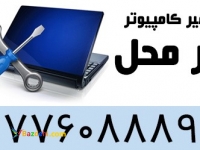 تعمیرات کامپیوتر-