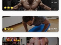 نرم افزار اندرویدی استاد باشگاه - بدون تجهیزات