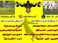 بدنسازی فوتبال 