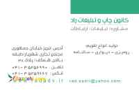 تولید کننده کالیته دیوارپوش