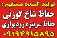 حفاظ ساختمان