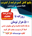 جدیدترین متد کسب درامد از اینترنت (کاملا تضمینی)