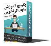 آموزش ساخت و تولید مایع ظرفشویی بدون دستگاه