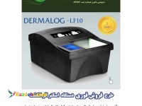 اسکنرانگشت درمالوگ مدلlf10ساخت آلمان