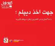 آموزشگاه دیپلم در تبریز