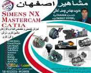 آموزش نرم افزارهاي مهندسي مکانيک جهت معرفي به صنعت