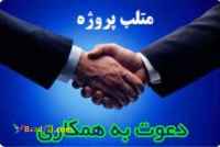 دعوت به همکاری مسلط به متلب MATLAB