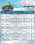 تورهای ایرانگردی