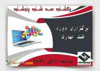 آموزش ICDL1