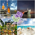 # تور های داخلی کیش، مشهد، قشم، شیراز و ...