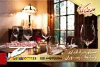 طراحی دکوراسیون داخلی برای رستوران ها در تهران