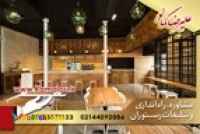 دیزاین رستوران با علیرضا کمالو