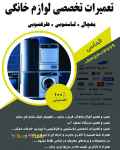 تعمیرات لباسشویی و یخچال