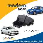 مدرن تندیس لنت تر مز جلو رنو ال 90- لیفان 520- رنو سا ندرو 