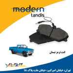 مدرن تندیس لنت تر مز جلو وانت نیسان دیسکی 