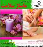 ماساژ درمانی(دیسک.گردن.زانو.کتف) و حجامت و زالو درمانی