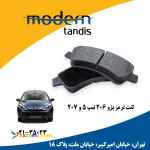 مدرن تندیس لنت تر مز جلو 206 تیپ 5و6 و پژو207