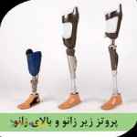 مستوصف تقویم العظام التقنی توان طب