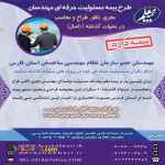 بیمه مسئولیت مهندسان در سنوات گذشته