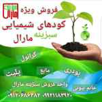 فروش ویژه کودهای شیمیایی