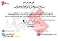 بازرگانی کریستال