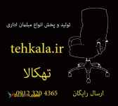 مبلمان اداری تهکالا