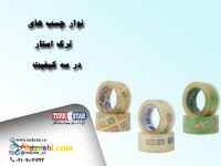  Turkstar نوار چسب ترک استار 