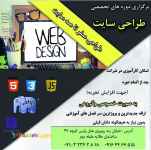 دوره تخصصی طراحی سایت