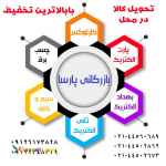 بازرگاني پارسا