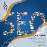 خدمات سئو نیوساد پارس