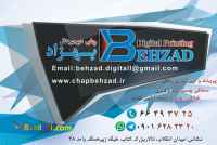 چاپ دیجیتال بهزاد پرینت و کپی و صحافی ارزان قیمت