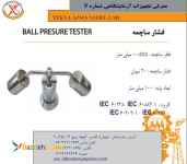 ساخت و فروش تجهيزات آزمايشگاهي-گلوواير-شعله سوزني-سیم ملتهب