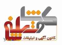 کانون تبلیغات و آگهی کوشا تبلیغ