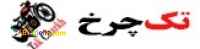 فروشگاه اینترنتی لوازم یدکی موتورسیکلت 