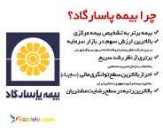 بیمه عمر (پس اندازی مطمئن برا خود و فرزندانتان) 