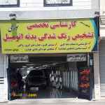 مرکز تشخیص رنگ کرج کارشناسی خودرو نوری 1 کرج و 2 فردیس