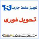 تجهیز صنعت جاوید