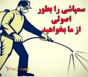 سمپاشي بهداشت محيط