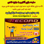 سایت بازی آنلاین با جایزه نقدی