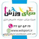 فروشگاه تردمیل,دوچرخه,ماشین شارژی