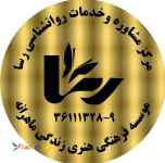 مرکز مشاوره وخدمات روانشناسی رسا