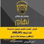 سیستمهای کنترل از راه دور و حفاظتی