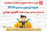 راه اندازی کار بدون سرمایه
